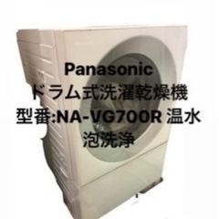 panasonic ドラム式洗濯乾燥機 型番:NA-VG700R