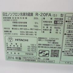 ① 2ドア冷蔵庫 203L 2016年製 日立 R-20FA 200Lクラス HITACHI シルバー系 札幌市 白石店