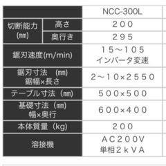 定価1,220,000円】アマダマシナリー NCCコンターマシン 標準タイプ 