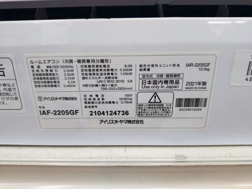 ★ジモティー割引有★ アイリスオーヤマ 2.2kwルームエアコン IAF-2205GF 冷房・暖房兼用 2021年製 中古品