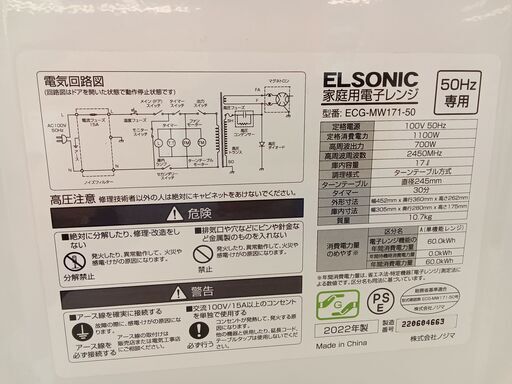 ★ジモティ割あり★ ELSONIC 電子レンジ  22年製 動作確認／クリーニング済み TC478