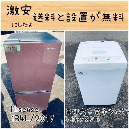 送料設置無料！！限界価格挑戦！！新生活家電♬洗濯機/冷蔵庫♬