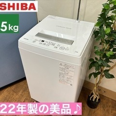 I551 🌈 2022年製の美品♪ TOSHIBA 洗濯機 （4...