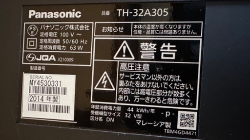テレビ58 Panasonic 2014年製 32インチ 大阪市内 配達設置無料 保管 