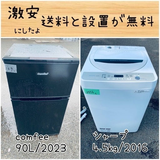 送料設置無料！！限界価格挑戦！！新生活家電♬洗濯機/冷蔵庫♬