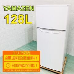 【A104】 ヤマゼン 冷蔵庫 一人暮らし 2ドア 小型 2023年製