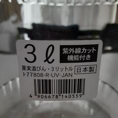 果実酒びん 梅酒瓶 3L