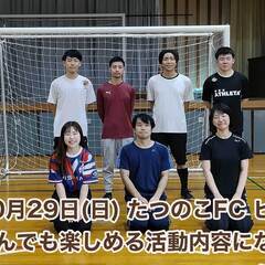 【男性も女性も！経験者も初心者も！土日も平日も！】サッカー…