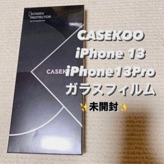 CASEKOO iPhone13 13Proガラスフィルム 2枚セット