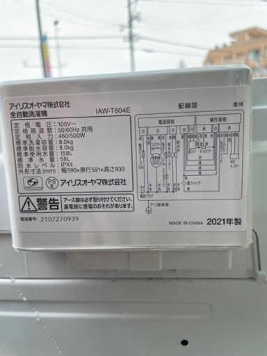 アイリスオーヤマ 8kg全自動洗濯機 IAW-T804E リサイクルショップ宮崎