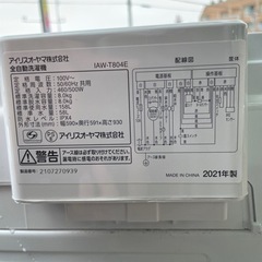 アイリスオーヤマ 8kg全自動洗濯機 IAW-T804E  リサイクルショップ宮崎屋　佐土原店　24.5.30F