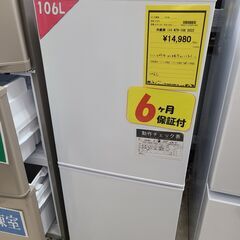 J4866 　★6か月保証★　NITORI　ニトリ　２ドア冷蔵庫　NTR-106WH　ホワイト　2022年製 クリーニング済み　【リユースのサカイ柏店】参考価格27,990円