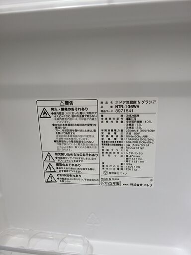 J4866 ☆6か月保証☆ NITORI ニトリ 2ドア冷蔵庫 NTR-106WH  