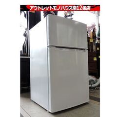 Haier 85L 2ドア冷蔵庫 BR-85A 2020年製 白 ハイアール 冷蔵庫