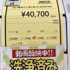 ☆ジモティー割あり☆富士通/6畳用ｴｱｺﾝ/2023/クリ-ニング済み/HG-2042