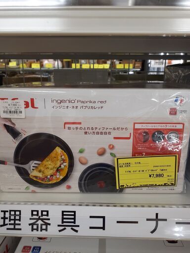 【U1495】ティファール パプリカレッド 7点セット