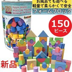 FunPlayやわらかい積み木 大容量150個セット フォームブ...