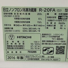 ②日立 冷蔵庫 203L 2016年製 2ドア HITACHI R-20FA シルバー 200Lクラス 札幌市手稲区