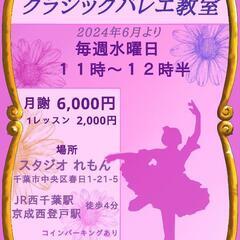 オトナ女子のためのクラシックバレエ教室