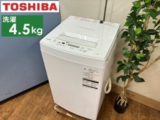 I768  TOSHIBA 洗濯機 （4.5㎏) ⭐ 動作確認済 ⭐ クリーニング済