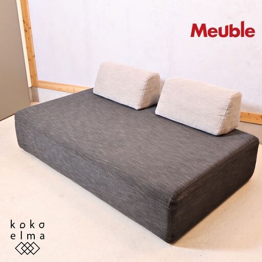 IDC大塚家具取扱いのメーカーMeuble(モーブル)のISLAND(アイランド)ソファです。デイベッド型のスタイルが叶う自由度の高いローソファ。生活に合わせクッションの位置を変えて寛ぎ空間を♪