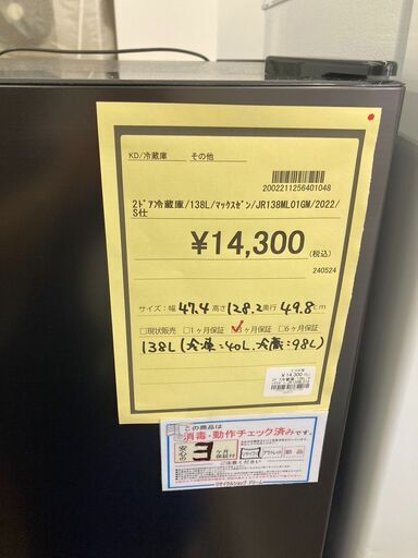 ★ジモティー割あり★ﾏｯｸｽｾﾞﾝ/2ﾄﾞｱ冷蔵庫/2022/クリ-ニング済み/HG-2051