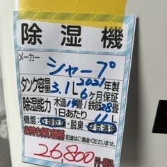 【シャープ】除湿機★2021年製　クリーニング済/6ヶ月保証付　管理番号13005