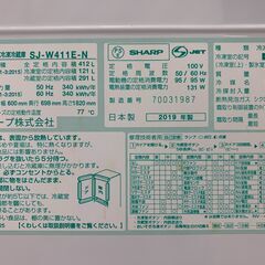 240530) シャープ ノンフロン冷凍冷蔵庫 SJ-W411E-N 2019年製