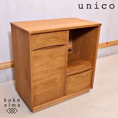 unico/ウニコ YAO キッチンカウンター カップボード 食器棚 W1200 北欧風