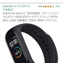 Xiaomi Mi band 4 シャオミ スマートウォッチ 
