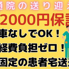 車はなくてもOK！通院の送迎ドライバー@中央林間