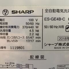(240530)【30％値下げ】　シャープ　全自動電気洗濯機　4.5kg　ES-GE4BーC　2018年製