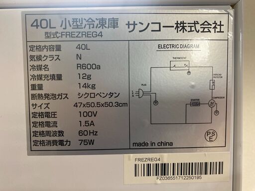 【糸島市内 送料無料】 サンコー　小型冷凍庫　FREZREG4 40L 動作確認済み 0529-3-1