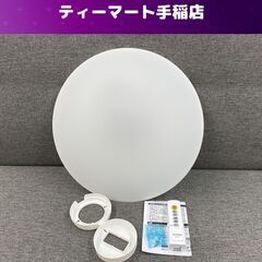 ②アイリスオーヤマ LEDシーリングライト ～8畳用 2023年...