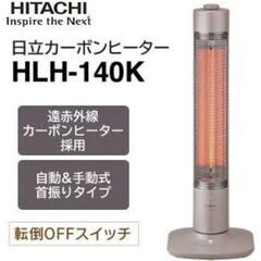 【売ります】日立 HITACHI HLH-140K [カーボンヒ...