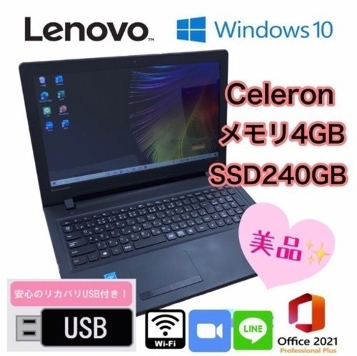 74M  お買い得品‼︎Lenovo Windows10 メモリ4GB SSD240G