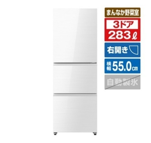 【ほぼ新品】ハイセンス 【右開き】283L 3ドア冷蔵庫 e angle select  HR-G28E3W