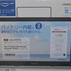 中古良品ポータブルテレビ グリーンハウス GH-PTV14A 24年製 14インチ