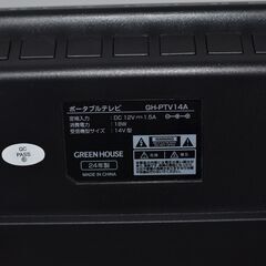 中古良品ポータブルテレビ グリーンハウス GH-PTV14A 24年製 14インチ