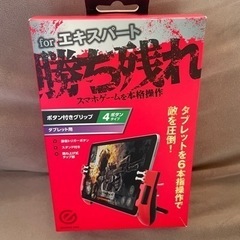 ボタン付きグリップ　ゲーム用品