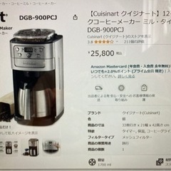 Cuisinart クイジナート】12cp コーヒーメーカー ミル・タイマー付き