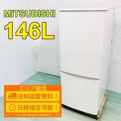 【A108】 三菱 冷蔵庫 一人暮らし 2ドア 小型 2022年製