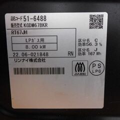 リンナイ LPガス用 ガステーブル RT67JH 2022年製 プッシュ式 右強火 ガス台 Rinnai ガスコンロ 札幌市 西野店