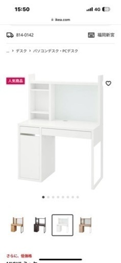 今月までで処分‼️IKEA ミッケ デスク