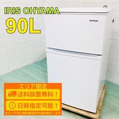 【A109】 アイリスオーヤマ 冷蔵庫 一人暮らし 2ドア 小型...