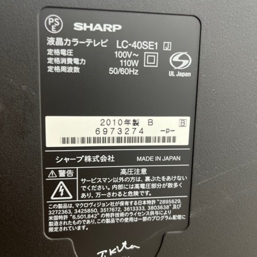 SHARP AQUOS 2010年製 40型 リモコン付き☆他にも多数出品中！☆