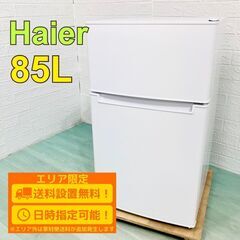 【A110】 ハイアール 冷蔵庫 一人暮らし 2ドア 小型 20...