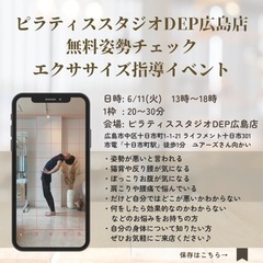 ピラティススタジオDEP広島店【 無料姿勢チェック&エクサ…