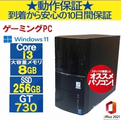229M ゲーミングパソコン Win11 GT730 Office2021