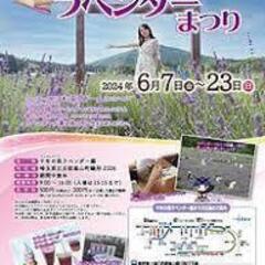 ６月８日（土）【紫の絨毯】日本最大級らんざんラベンダーまつ…